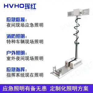 珲红CFW252150车载移动照明设备 车顶云台自动升降照明工作灯