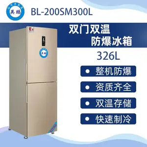 英鹏双门防爆冰箱300升-BL200SM300L全冷冻,全冷藏切换模式,一个空间两种模式