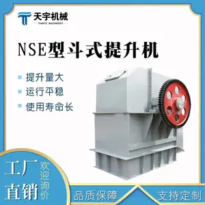 天宇机械 NSE高速板链斗式提升机 输送量大驱动功率小