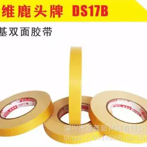 台湾 四维DS17B 布基双面胶带应用电线及地毯固定