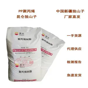 PP聚丙烯 PP昆仑独山子S2040 新疆独山子口罩熔喷无纺布原料