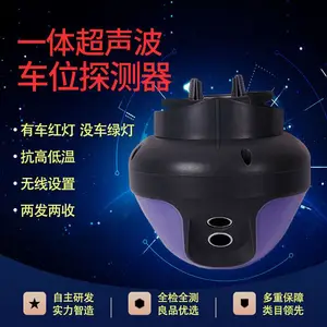 超声波车位引导探测器一体式停车场管理系统停车车位指示灯系统