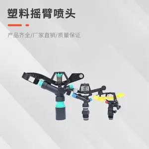 耐用180°双喷自动旋转园艺草坪园林灌溉1寸塑料摇臂喷头可定制