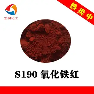氧化铁红S190紫相铁红颜料颜色深着色力高分散性好