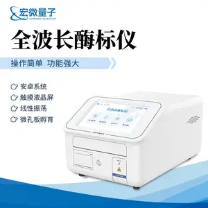 全波长酶标仪 微孔板分光光度计 全光谱酶联***分析仪 HW-96C