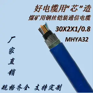 MHYSV/5*2*1/0.8/矿用信号电缆/矿用通信电缆MHYSV 30*2*1/0.8