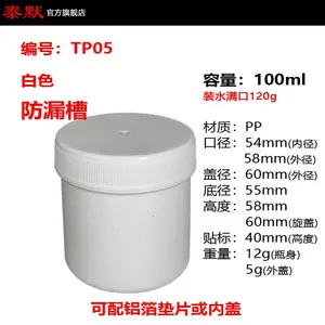 泰默塑料瓶白色100ml 广口瓶大口瓶粉末瓶膏体瓶TP05