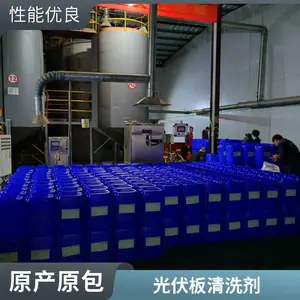 太阳能光伏板清洗剂 光伏组件清洁液 高效去污 不伤硅板