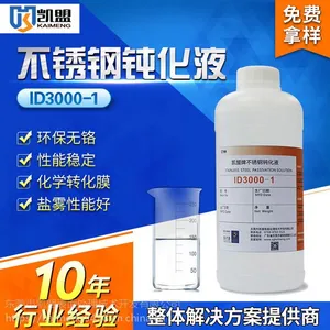 供应不锈钢钝化液,安全环保不锈钢钝化液防锈好