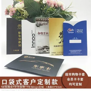 印刷定制宾馆酒店房卡套房卡套 vip会员卡套
