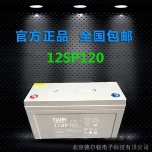 ***蓄电池12SP120AH/12v120ah原装正品铅酸免维护质量***