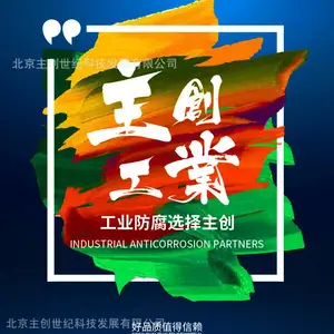 2019主创牌免除锈 免打磨 水性免除锈底漆 翻新除锈好帮手