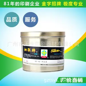 泗联印刷油墨助剂冲淡剂去粘剂白燥油耐磨光油等助剂