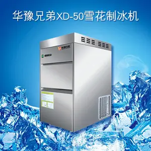 50公斤雪花制冰机、化工医疗学校实验室用