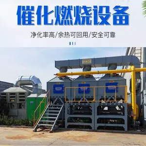rco催化燃烧设备 活性炭催化燃烧 除臭除味环保设备