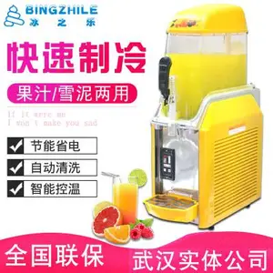 冰之乐单缸雪泥机商用雪融机自助饮料机果汁机冷饮机冰沙机