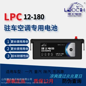 理士电池 LPC12-180 卡车驻车空调电池 汽车电瓶蓄电池容量180