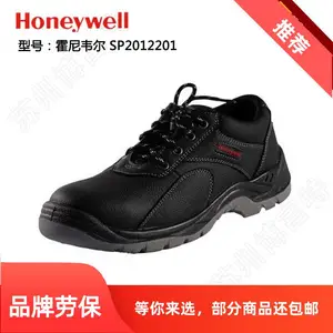 Honeywell//霍尼韦尔 SP2012201 防砸 防静电 抗菌防臭 安全鞋