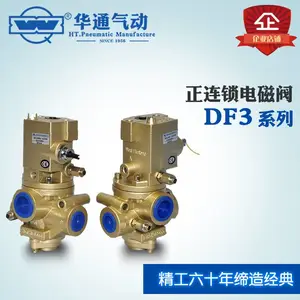 华通气动 正联锁阀 DF3-25W 正联锁电磁阀 压力机用气动元件