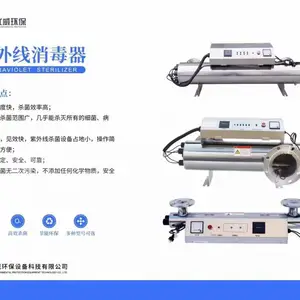 优威环保紫外线消毒器泳池饮水二次供水市政用水养殖消毒