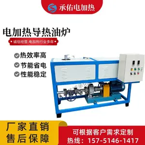 盐城工业煤改电导热油炉加热器 化工反应釜电油炉 —承佑