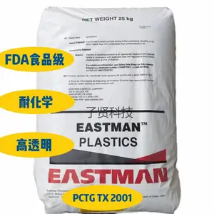 Tritan材质/伊士曼tx 2001/水杯 奶瓶专属用料