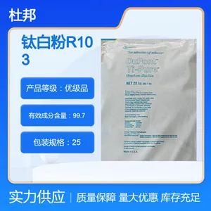 美国杜邦r103 钛白粉R-103是金红石型 二氧化钛无机颜料