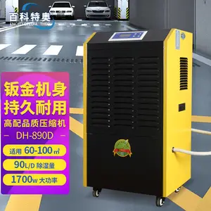 �ٿ��ذ�DH-890D��ҵ��ʪ��90��/����͸�Ч������ʪ��