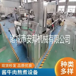 卤猪脚商用设备牛肉条肉干酱宠物零食加工卤蒸锅提升酱猪蹄熬煮锅