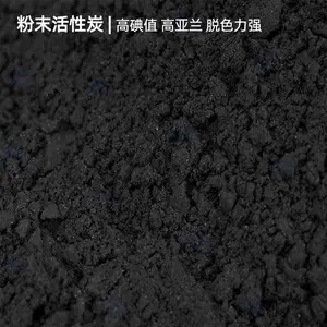 化工脱色提纯 粉末活性炭