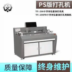 海德堡CCD光电十字对位套准打孔弯版机TY-200PB 可选择多机型通用