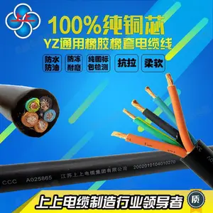 上上电缆集团 YZ 300/500V 5*2.5平方铜芯多股橡胶软电线