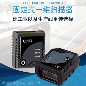 伟斯CINO FM480一维固定式扫描器 适用流水线试管条码读取