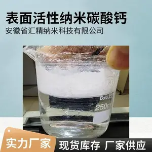 供应汇精厂纳米级活性碳酸钙303 305 306 活性高 粒径小分散性好