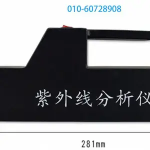 UV-Ⅱ手提紫外灯(手提式紫外分析仪)