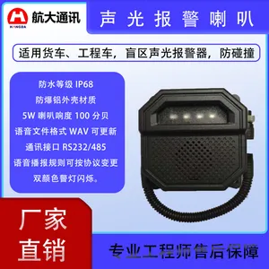 货车盲区声光报警器车辆转弯倒车喇叭货车盲区转弯喇叭倒车喇叭
