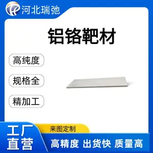 高纯铝铬靶 铝铬合金 AlCr 溅射靶材 3N至5N多规格可选