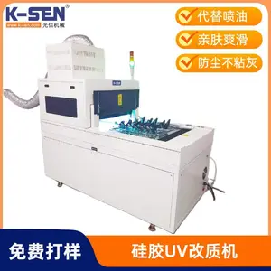 ���Ź轺��Ʒ���ʹ����̻��� UV���洦�� �轺����uv�̻������豸���� K-SEN