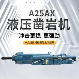 25kW大功率破岩沃思德A25AX液压凿岩机配套露天顶锤钻机