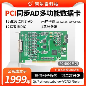 阿尔泰科技PCI9009E同步AD卡 16路16位800K同步模拟量采集Labview