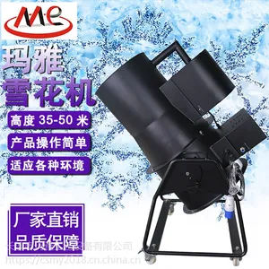 供应MYO-C户外大型活动造雪花机
