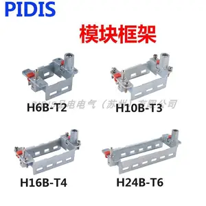 PIDIS 重载连接器 6B,10B,16B,24B系列模块框架,H6B-T2,厂家直销