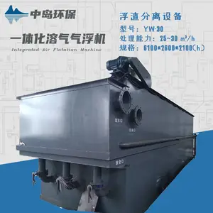 中岛环保 混凝溶气气浮机 制药废水处理设备 厂家直销