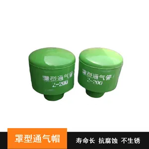 灌顶通气管Z-600 罩型弯管型 压力稳定防水封破坏 不锈钢