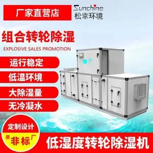 组合式转轮除湿机 硅胶高效吸附除湿 工业低露点 松幸厂家定制