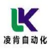 常州凌肯自动化科技有限公司