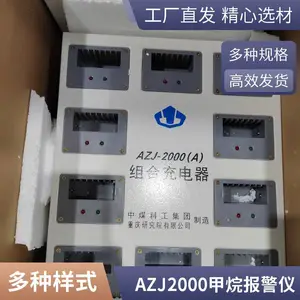 AZJ-2000型甲烷检测报警仪
