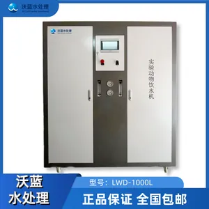 沃蓝水处理LWA-250L型实验动物饮水设备 实验动物无菌水机