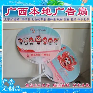广西贺州广告扇制作公司,扇子图片专业的生产厂家环保袋塑料袋广告纸杯围裙活动物料宣传定制品