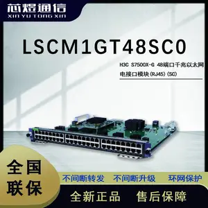 о��H3C S7500X-Gǧ����̫����ӿ�ģ��(RJ45)(SC) LSCM1GT48SC0